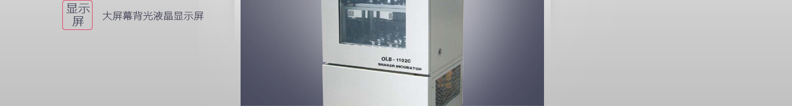 欧莱博恒温摇床常温系列